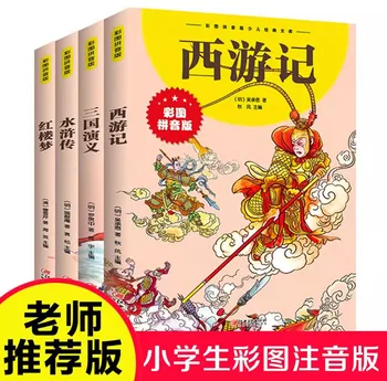 Четири шедьовър на китайската класика С пинин Пътешествие На Запад, Три Царства, Мрачни Червени имения, Книга на нощ
